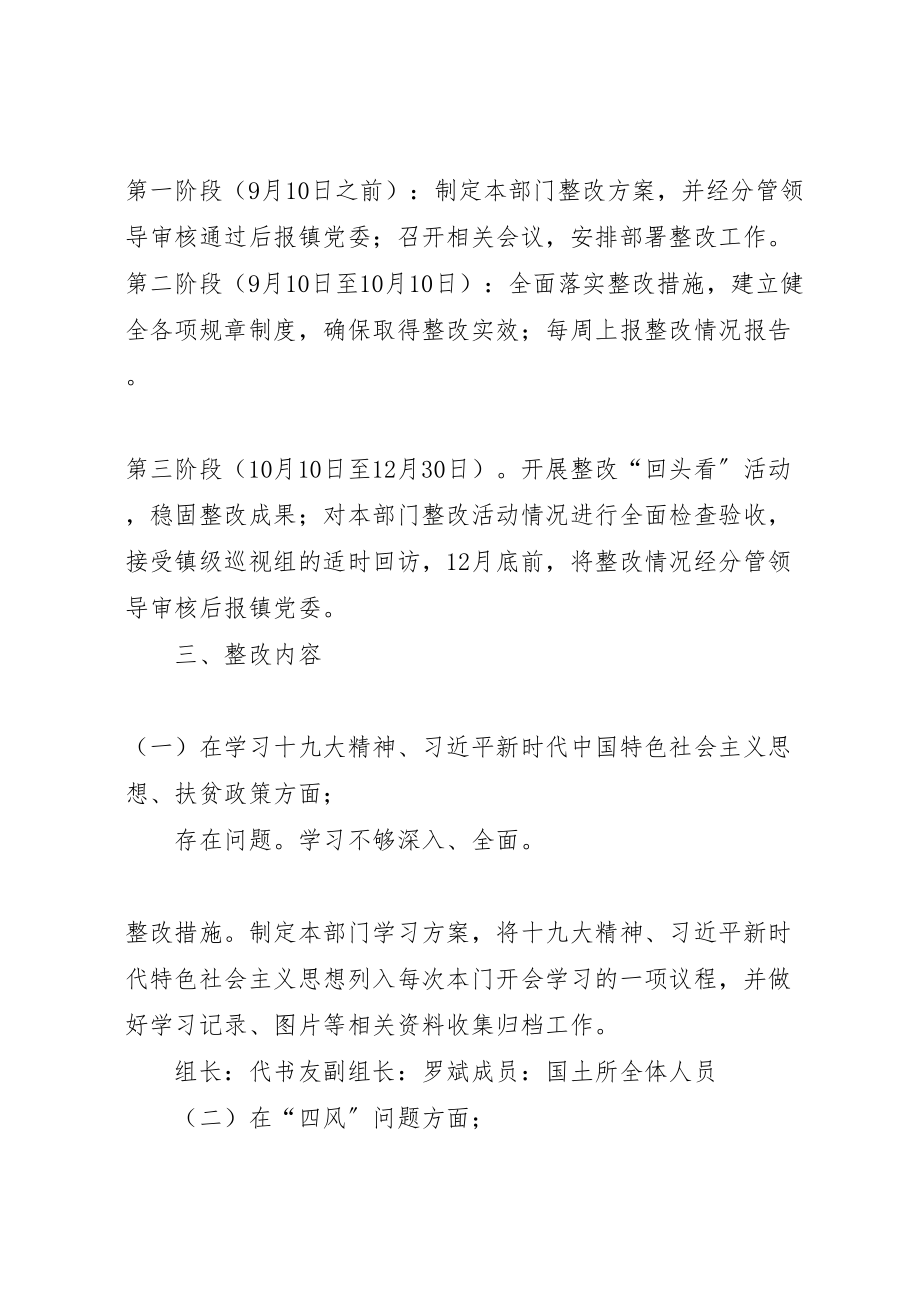 2023年普坪镇国土所关于对省州县巡视巡查整改工作方案.doc_第2页