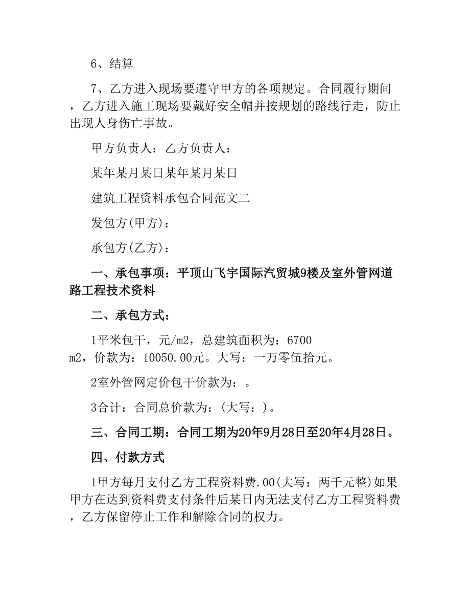 建筑工程合同4篇.docx_第2页