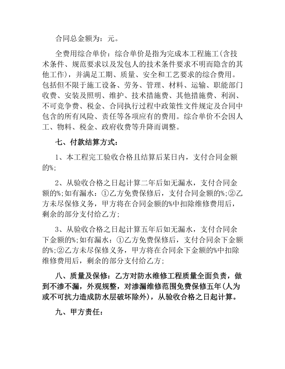 渗漏维修工程合同范本.docx_第2页