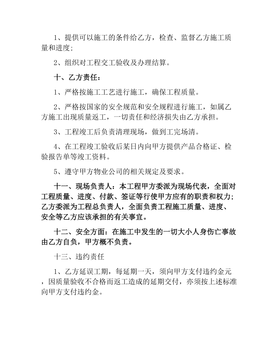 渗漏维修工程合同范本.docx_第3页