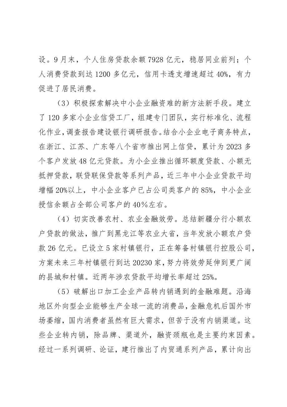 2023年xx建设银行调研报告新编.docx_第2页