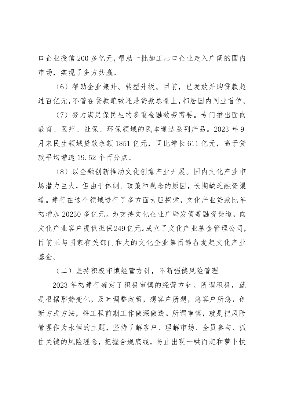 2023年xx建设银行调研报告新编.docx_第3页