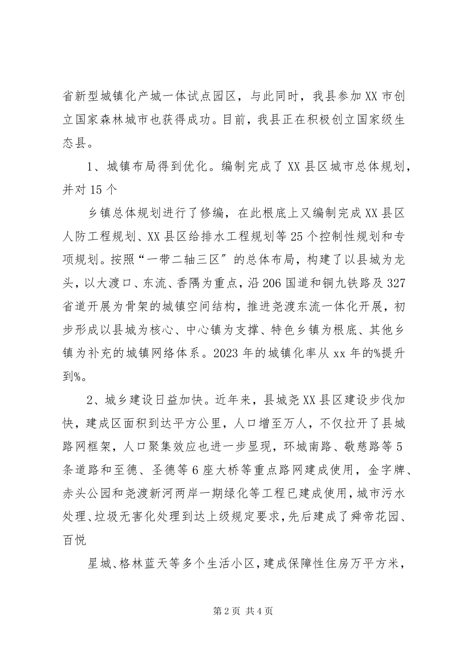 2023年XX省推进新型城镇化建设情况的调研报告新编.docx_第2页