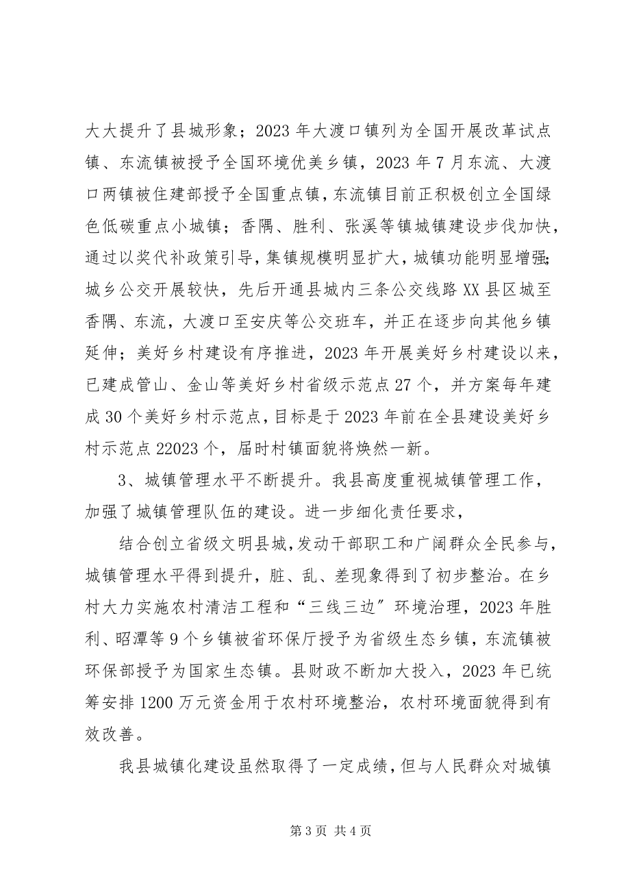 2023年XX省推进新型城镇化建设情况的调研报告新编.docx_第3页