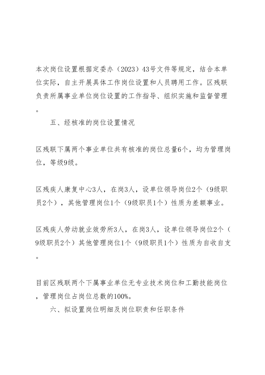 2023年残联岗位设置工作方案.doc_第2页