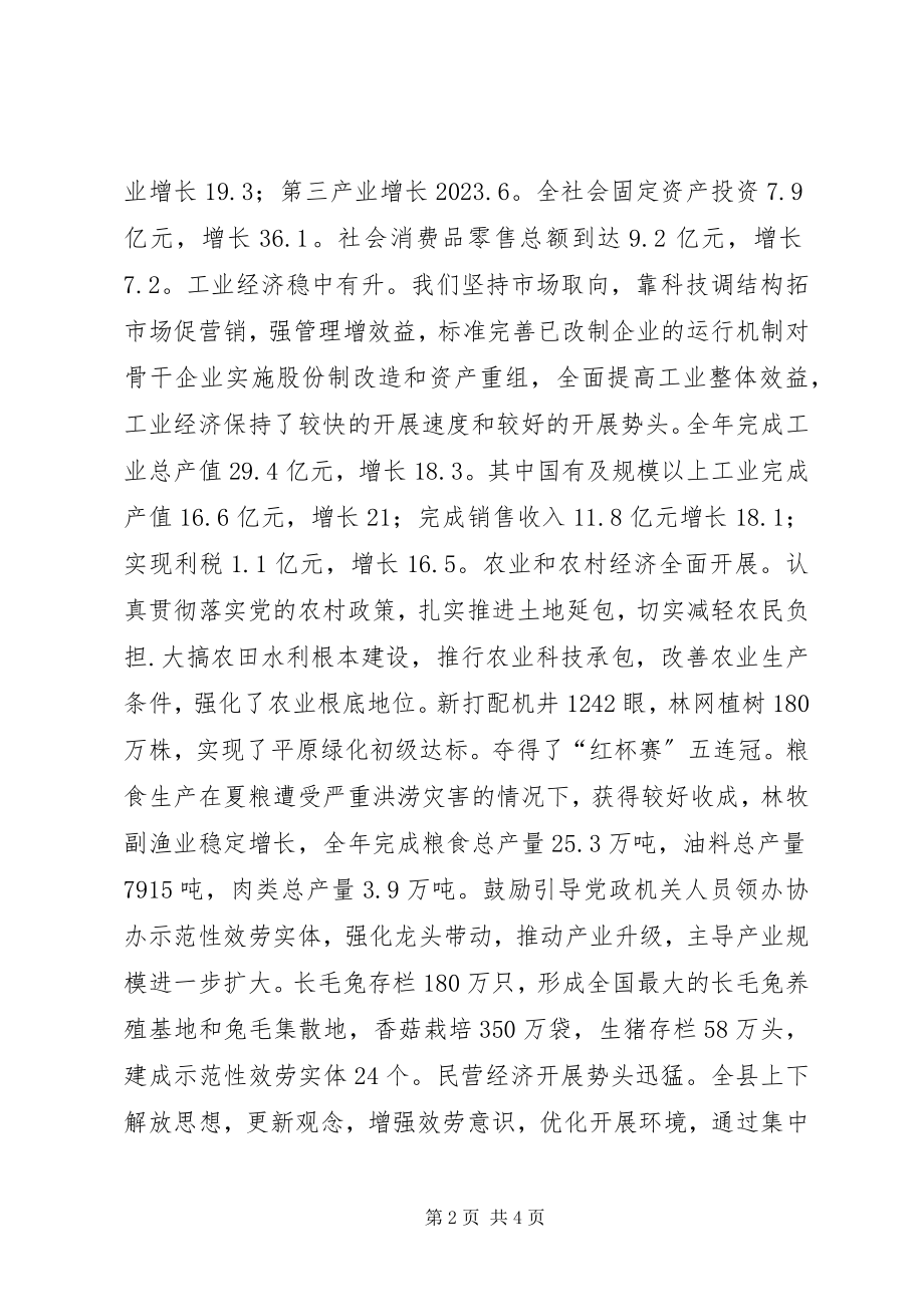 2023年XX县长在县十一届人大第二次会议上的政府工作报告新编.docx_第2页