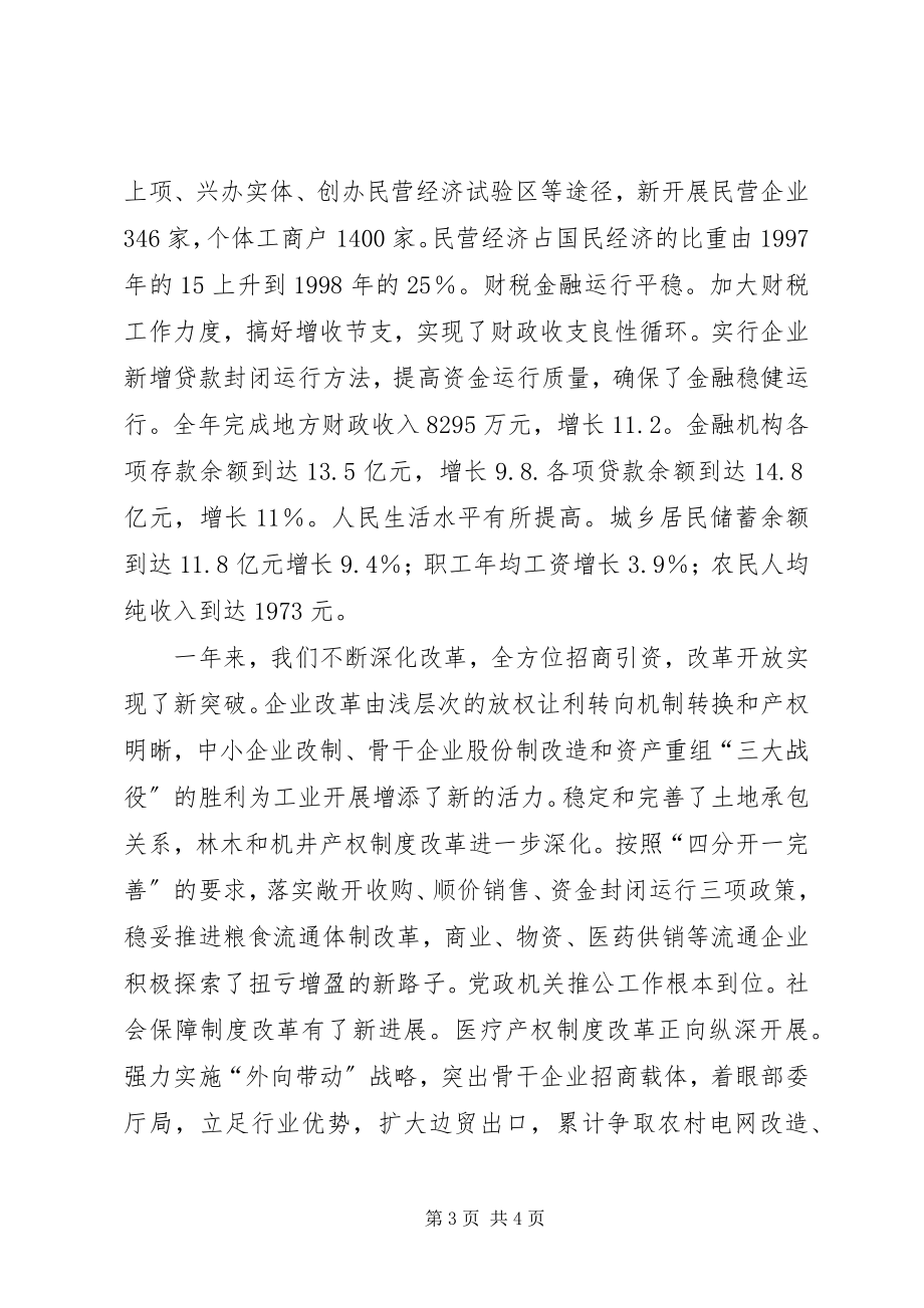 2023年XX县长在县十一届人大第二次会议上的政府工作报告新编.docx_第3页