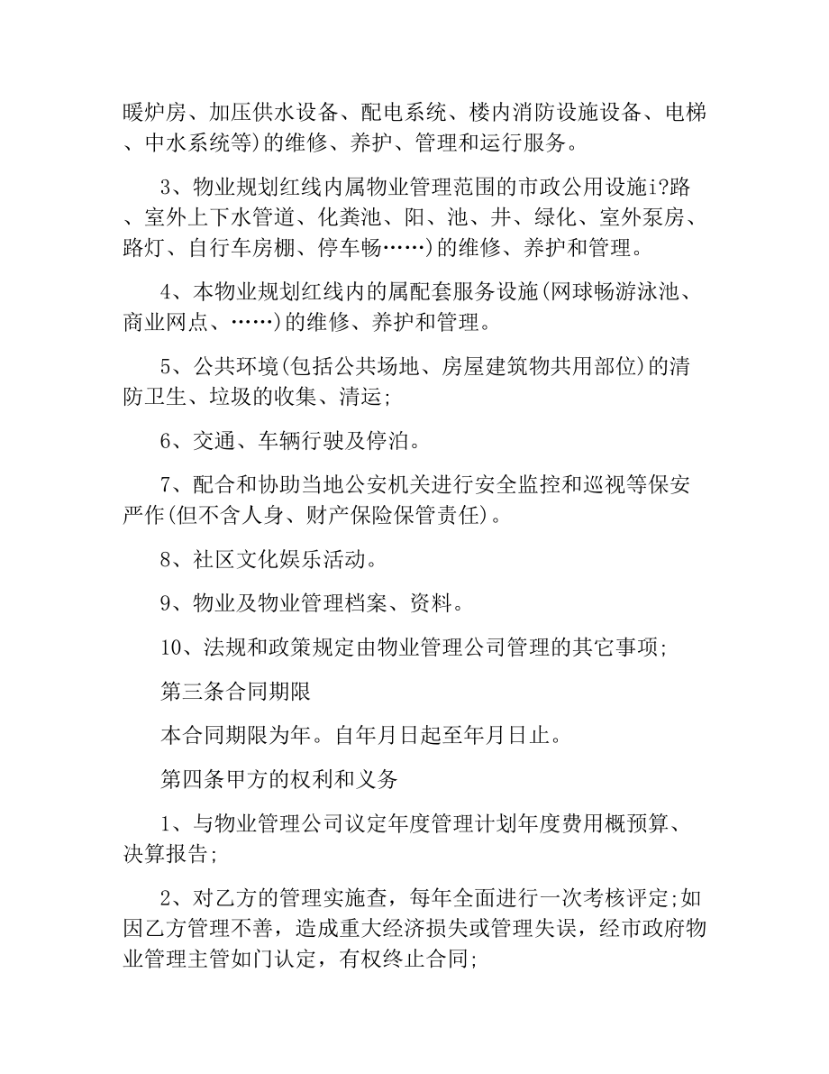 物业服务合同简单范本.docx_第2页