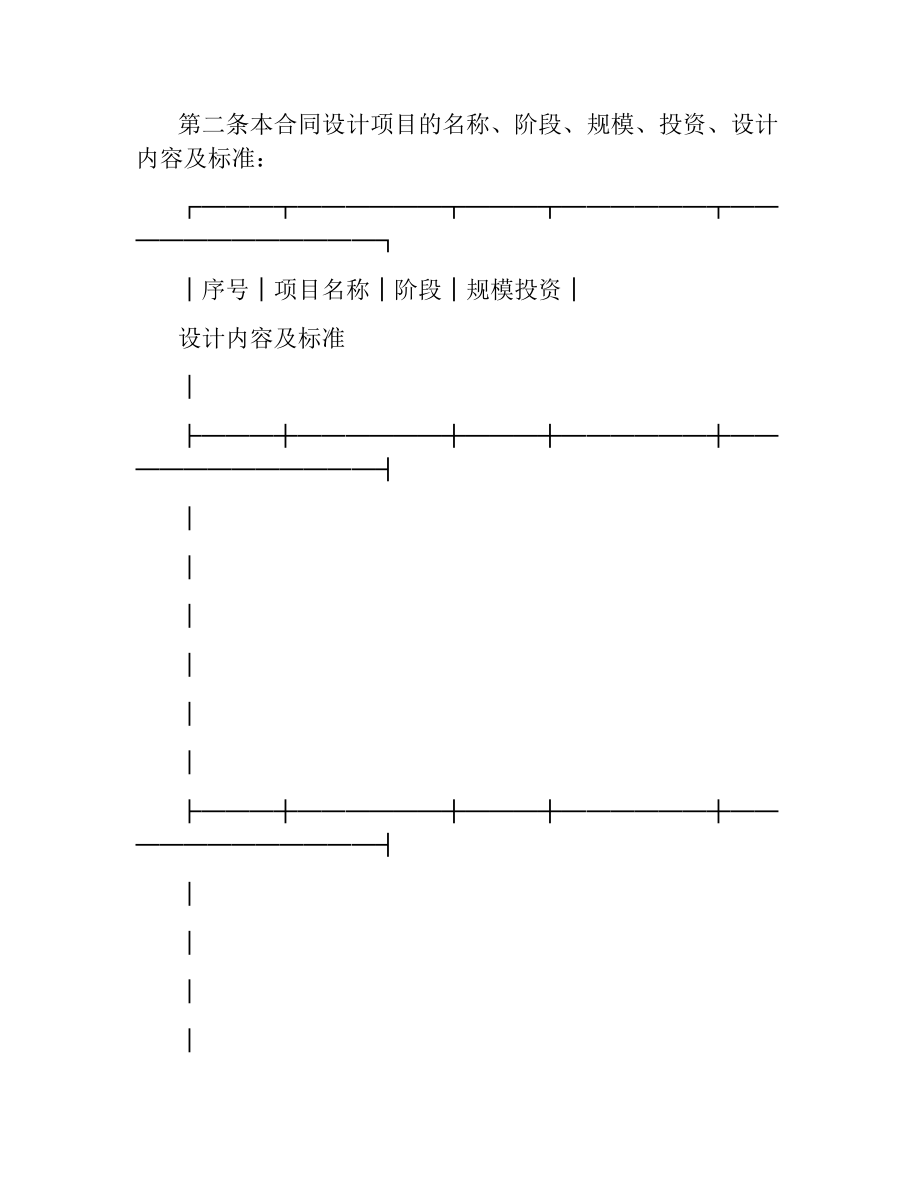 建设工程设计合同（二）.docx_第2页