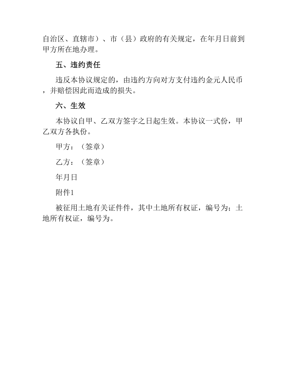 集体土地征用补偿安置合同.docx_第2页