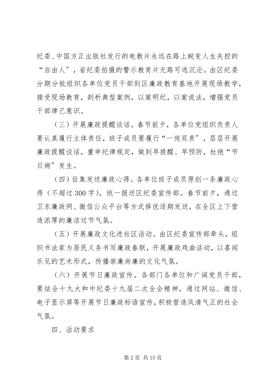 2023年清风廉洁过节廉政教育活动工作方案.docx_第2页