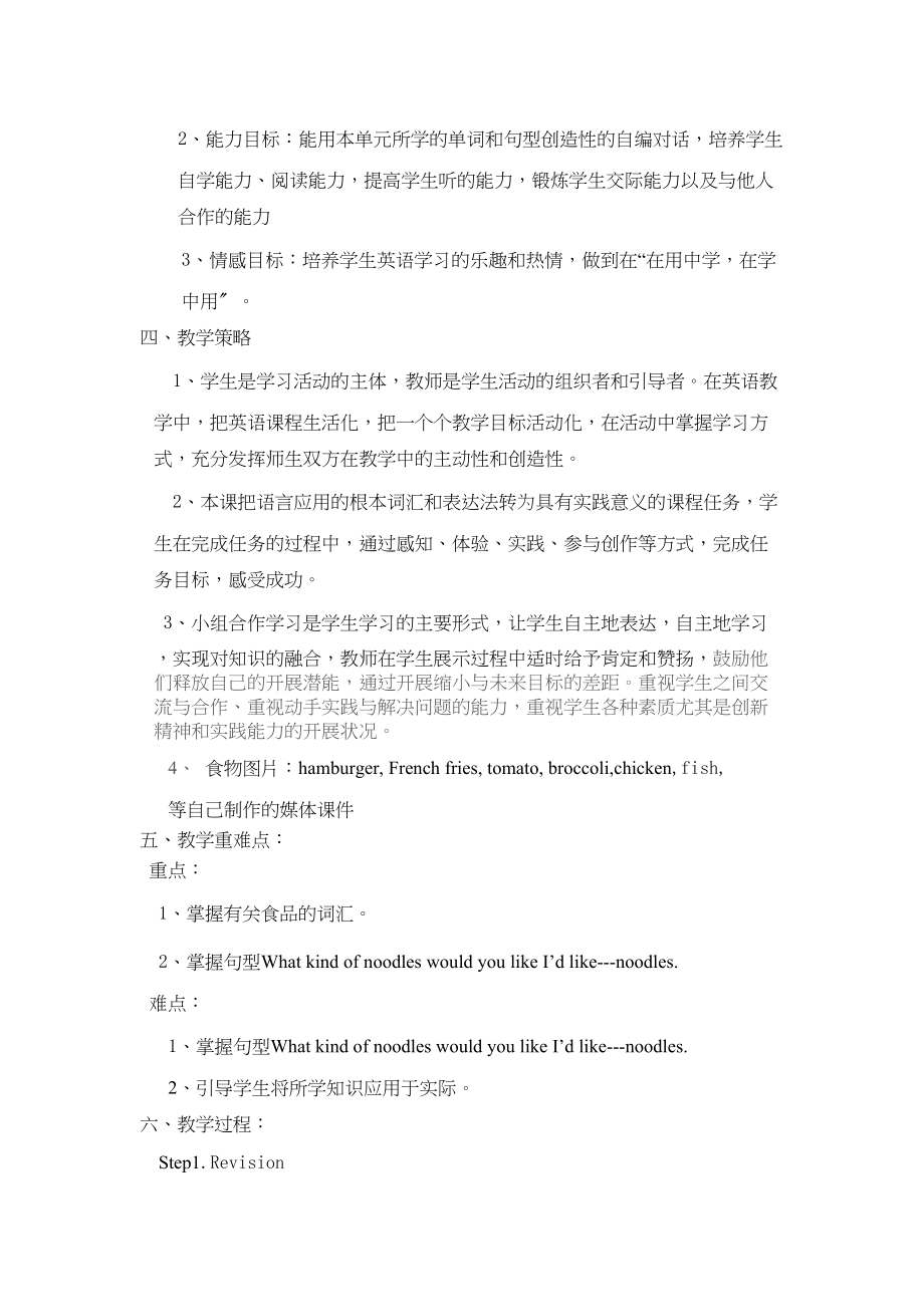 2023年unit10i’dlikesomenoodles教案4鲁教版六年级下doc初中英语.docx_第2页