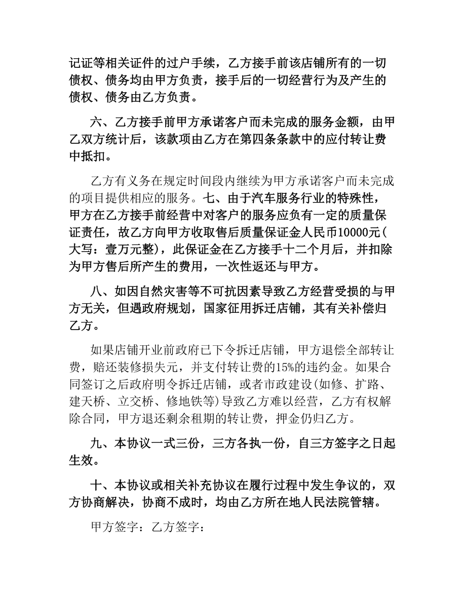 汽车美容转让合同范本.docx_第2页