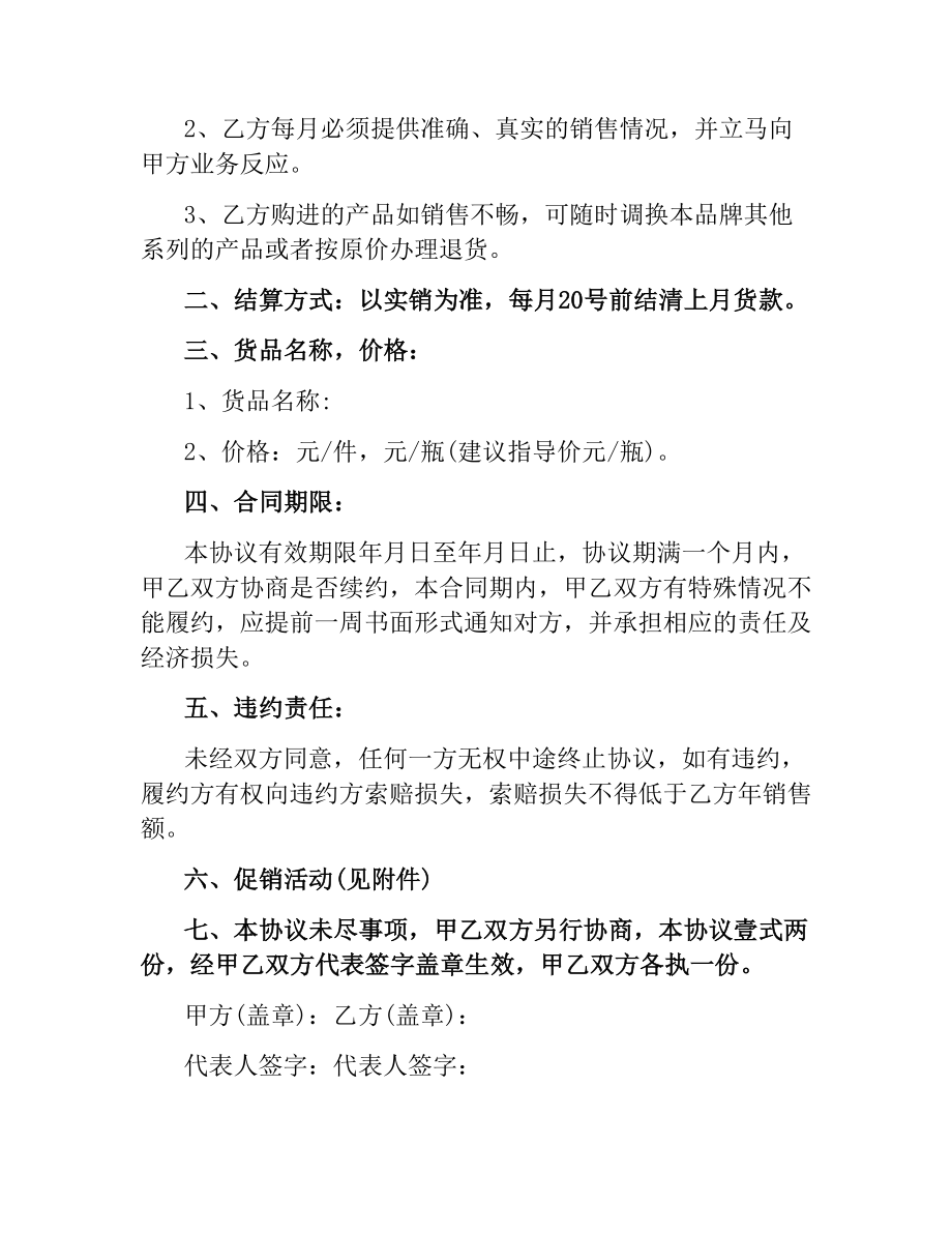 散装白酒购销合同样本.docx_第2页