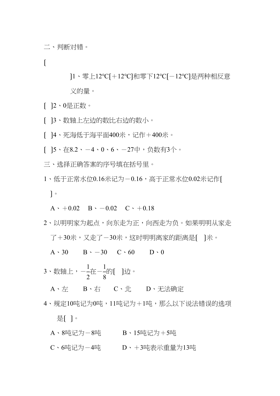 2023年课标实验教材六年级下册第一单元负数新课标人教版.docx_第2页