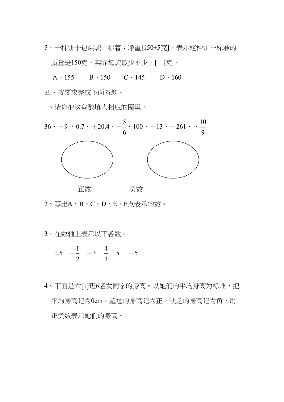 2023年课标实验教材六年级下册第一单元负数新课标人教版.docx_第3页