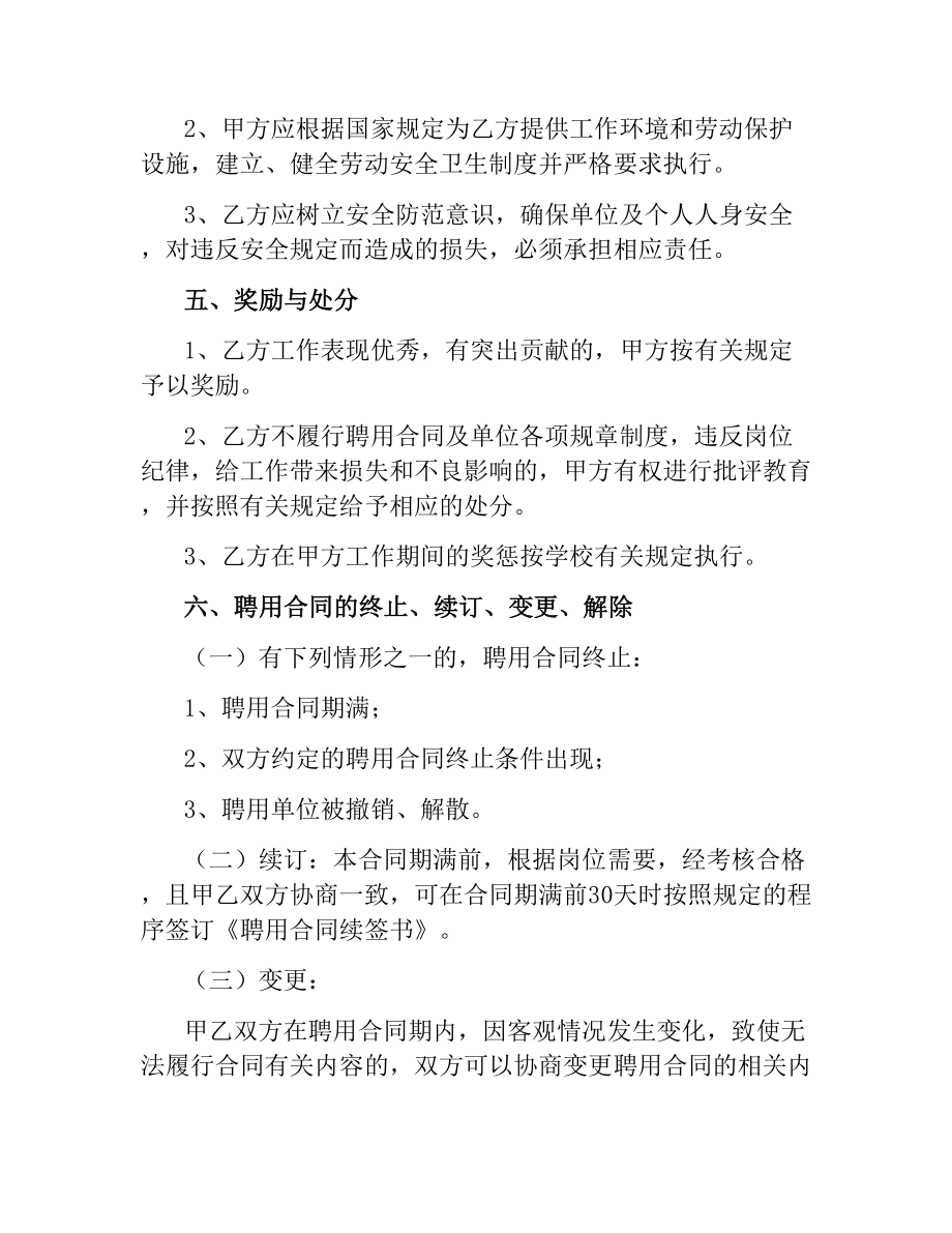 教职工聘用合同（三）.docx_第3页