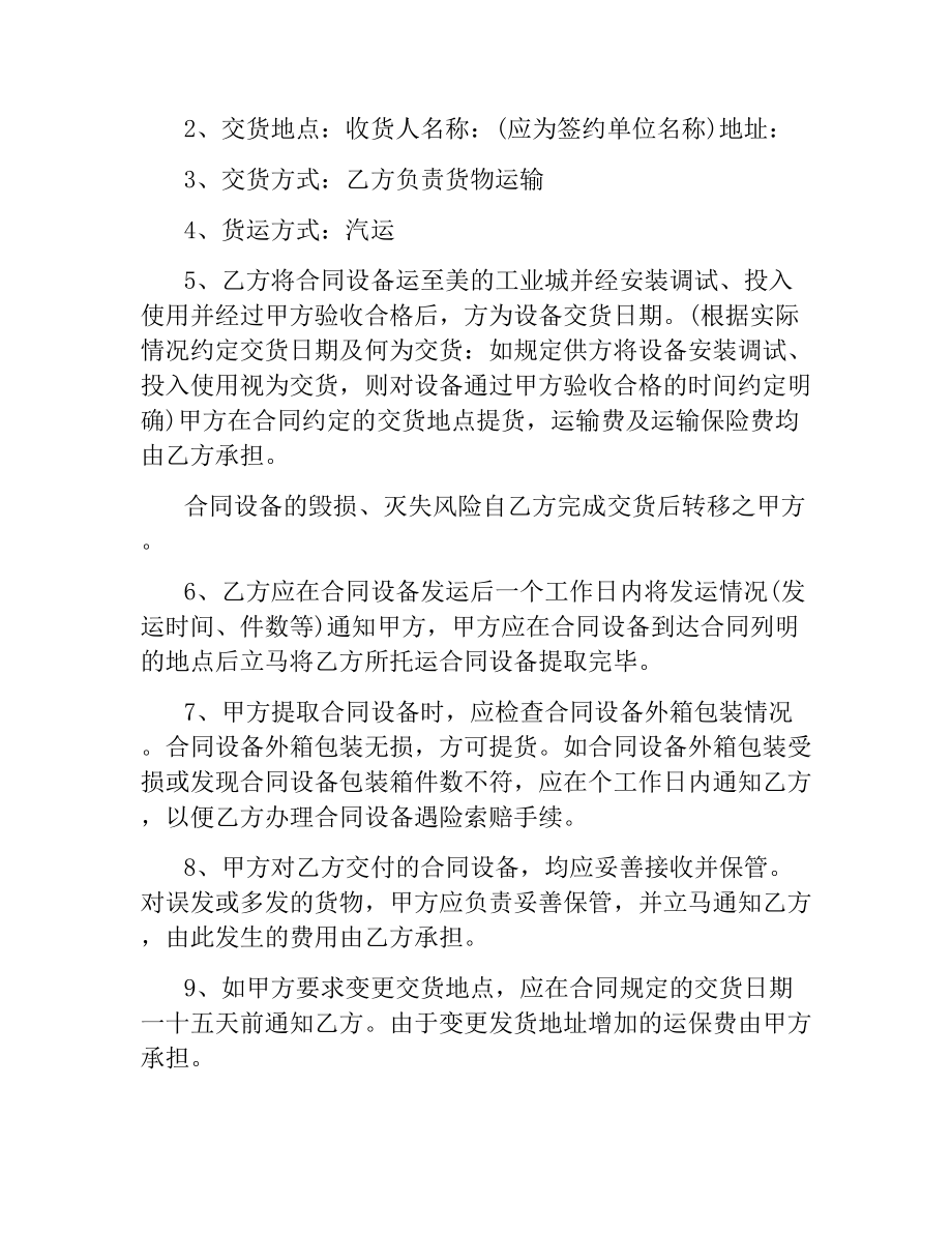 机械配件采购合同.docx_第2页