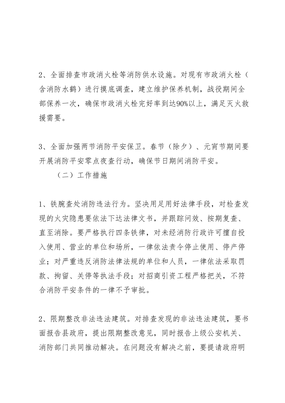 2023年零容忍火灾隐患排查工作方案.doc_第2页