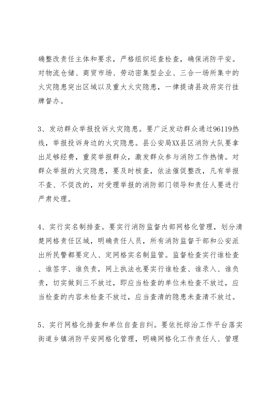 2023年零容忍火灾隐患排查工作方案.doc_第3页