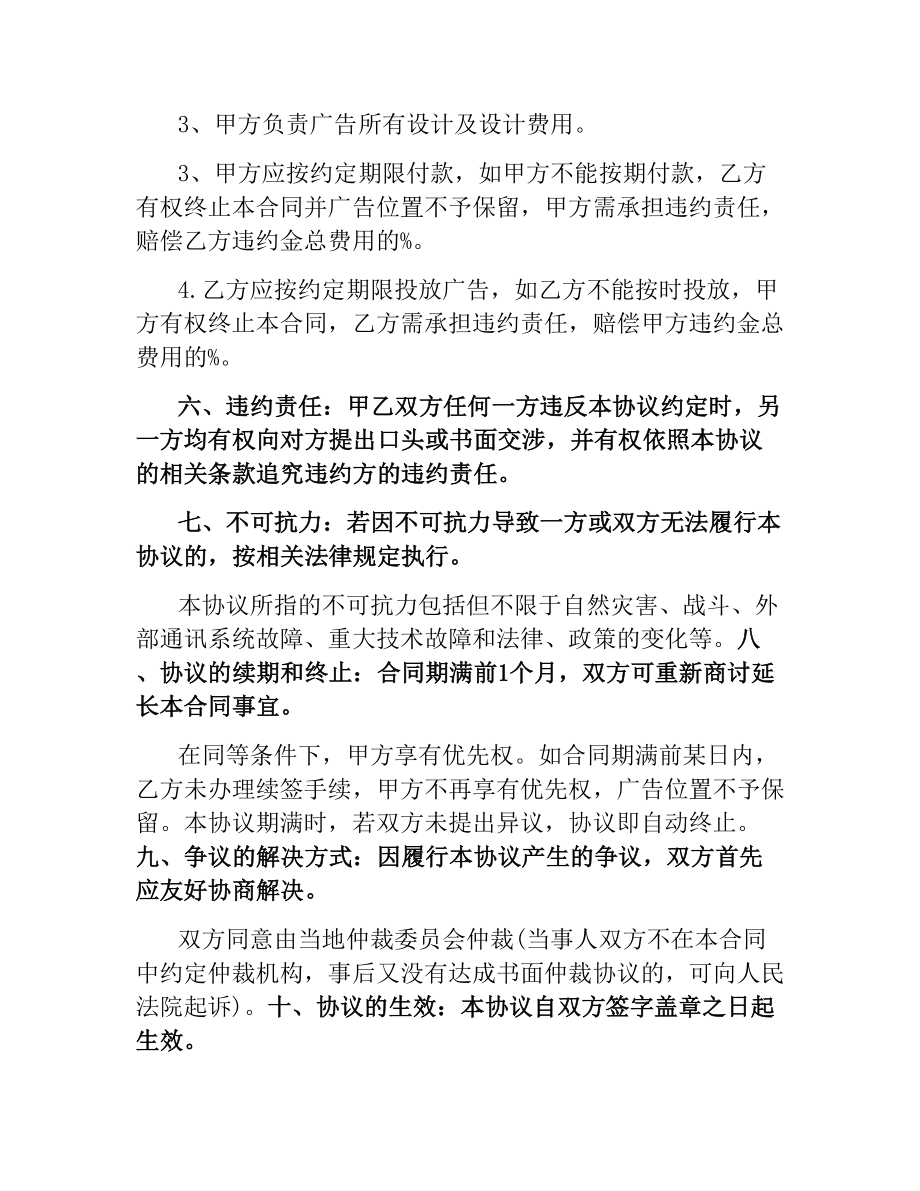 广告投放合同范本3篇.docx_第2页