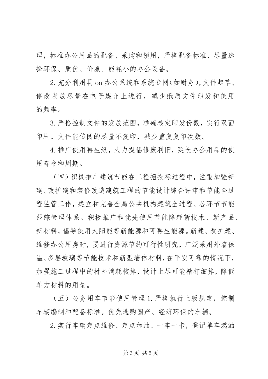 2023年水利局年度节能降耗工作方案.docx_第3页