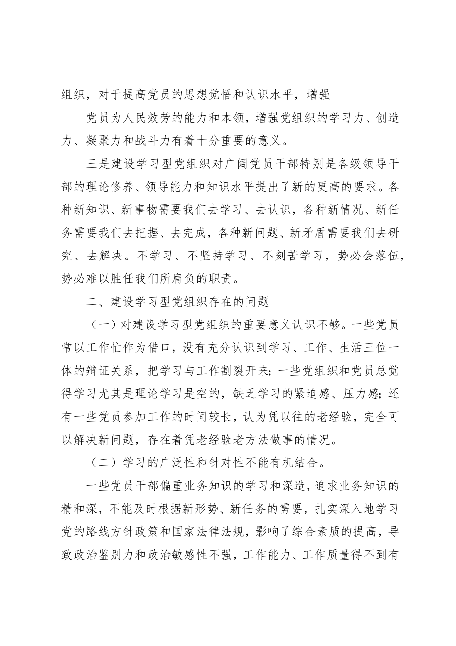 2023年xx学习型党组织调研报告新编.docx_第2页