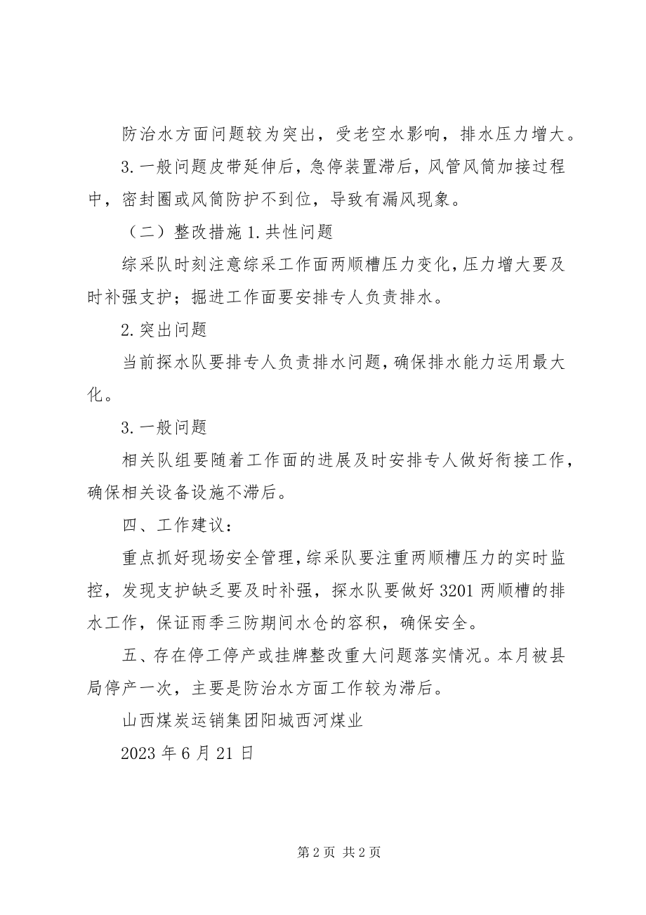 2023年XX矿月份事故隐患统计分析报告.docx_第2页