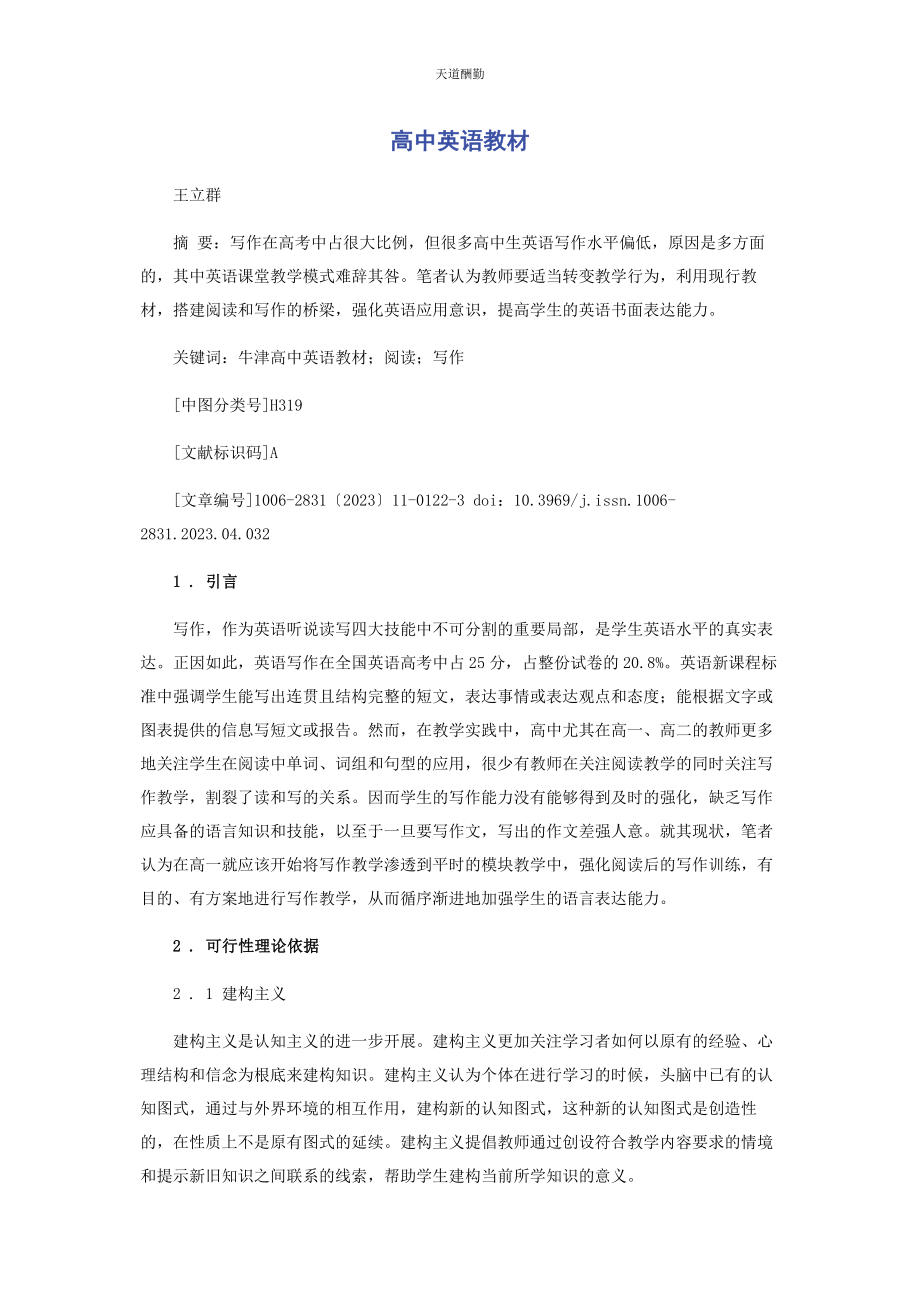 2023年高中英语教材范文.docx_第1页