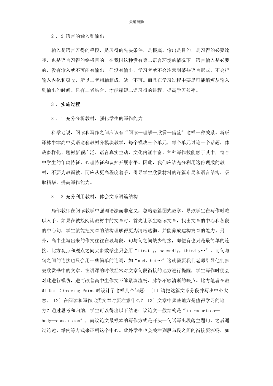 2023年高中英语教材范文.docx_第2页