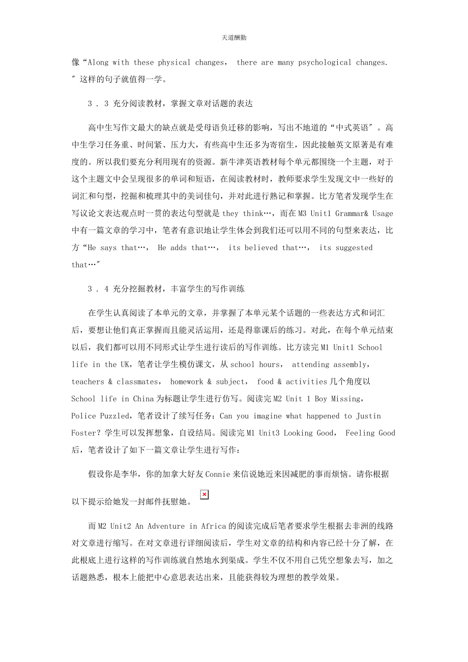 2023年高中英语教材范文.docx_第3页