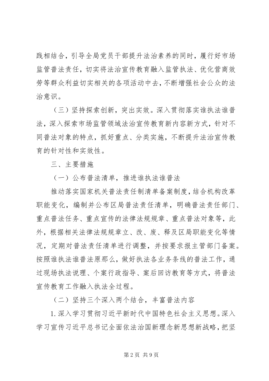 2023年法治宣传教育工作方案.docx_第2页