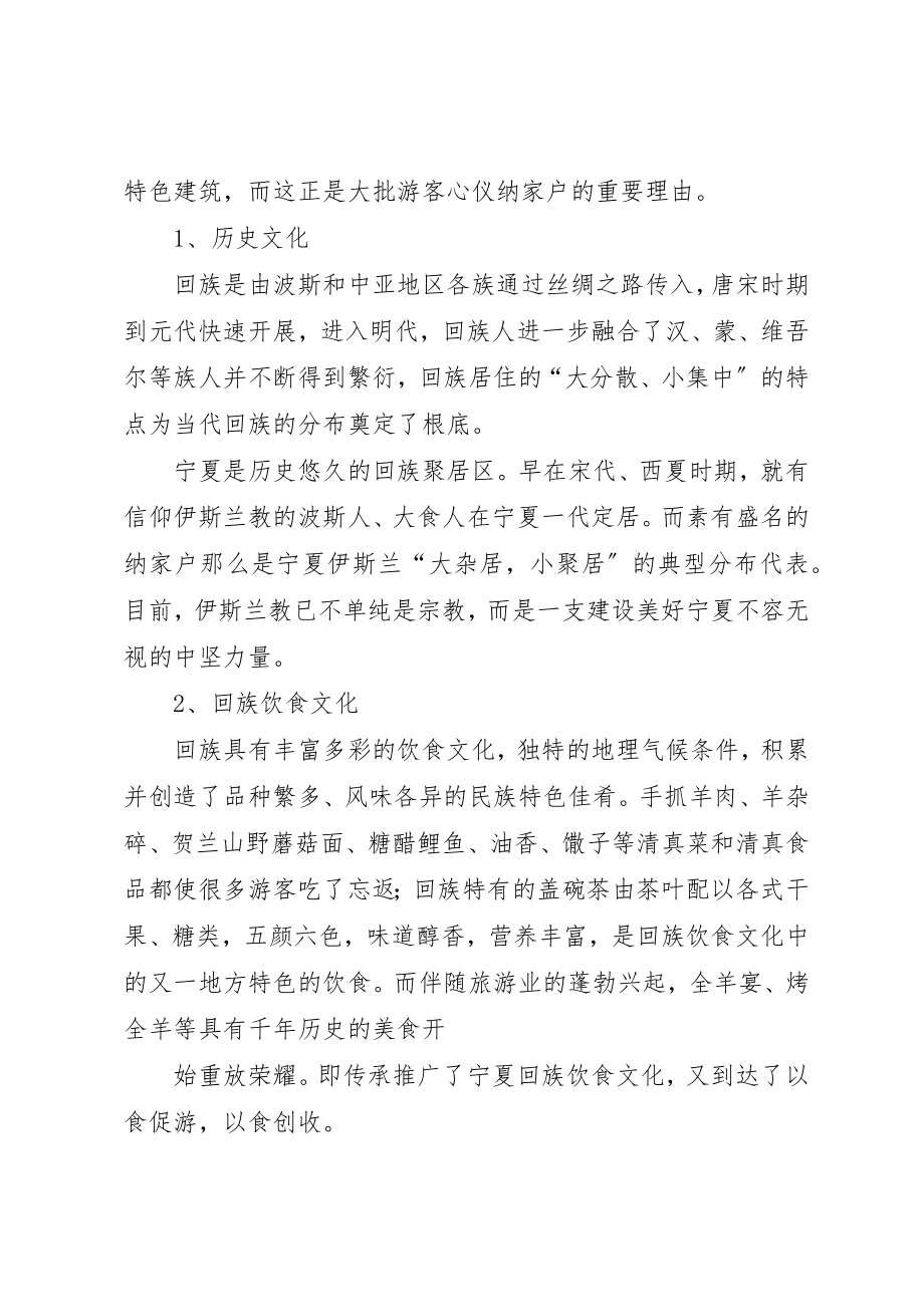 2023年xx民族旅游调研报告新编.docx_第2页