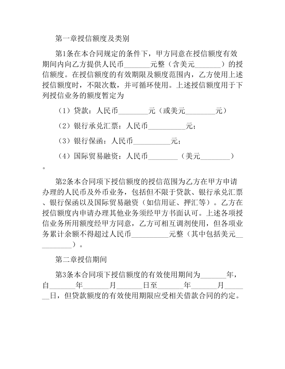 综合授信合同.docx_第2页