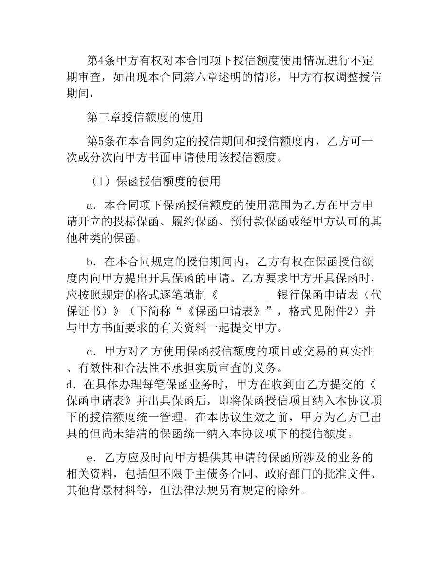 综合授信合同.docx_第3页