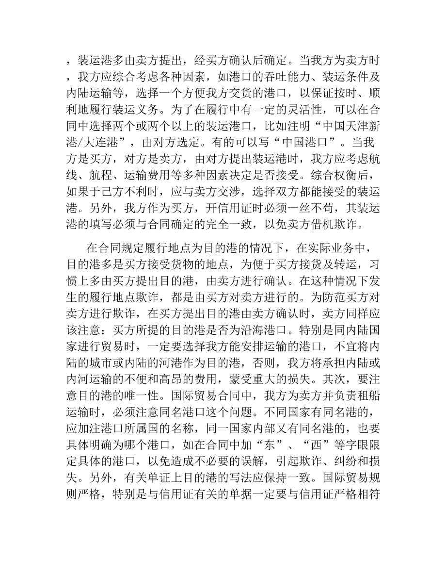 贸易合同履行地的确定.docx_第3页