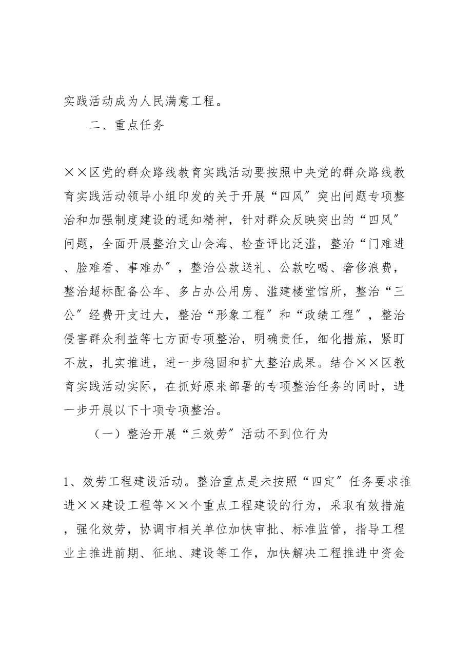 2023年群众路线教育实践活动专项整治工作方案 .doc_第2页