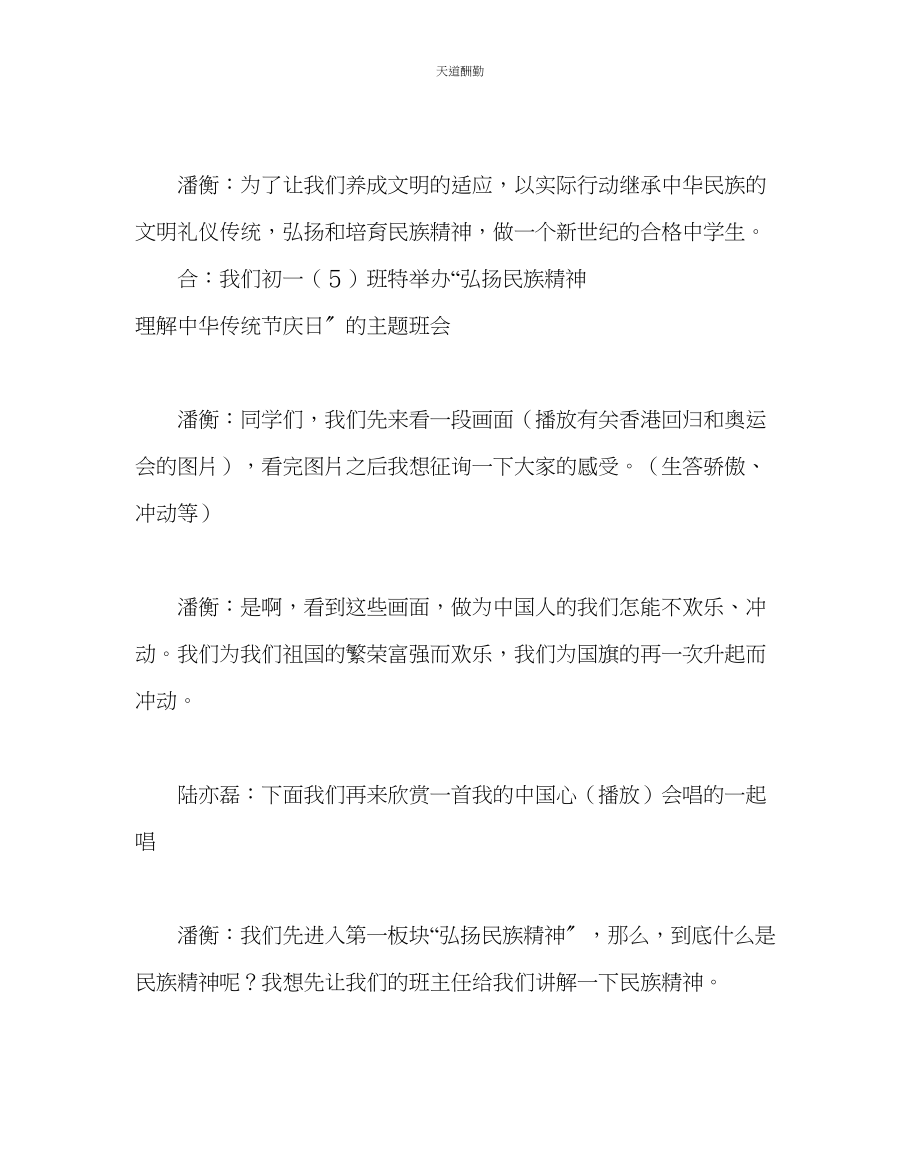 2023年主题班会教案初一中华传统节庆日主题班会教案.docx_第3页