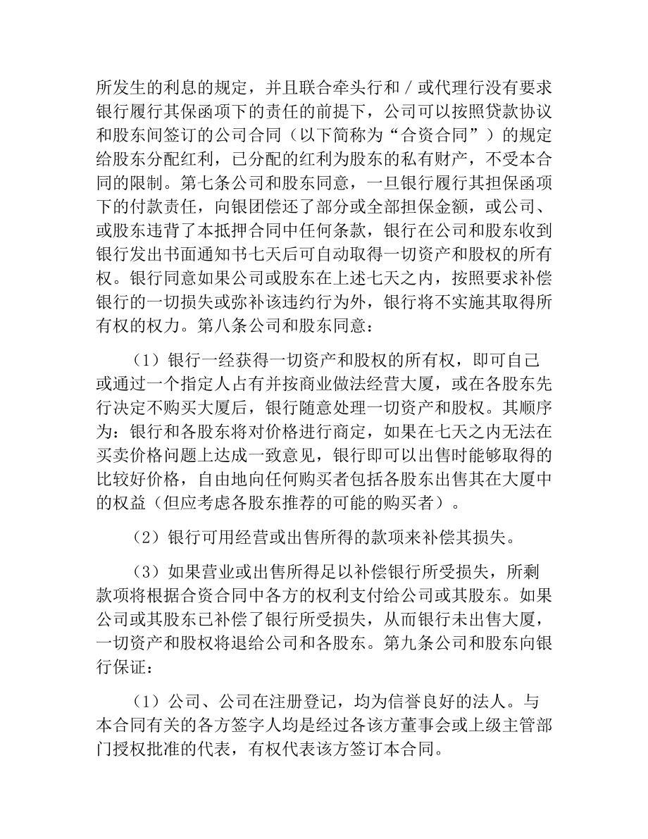 物业股权抵押合同（二）.docx_第2页