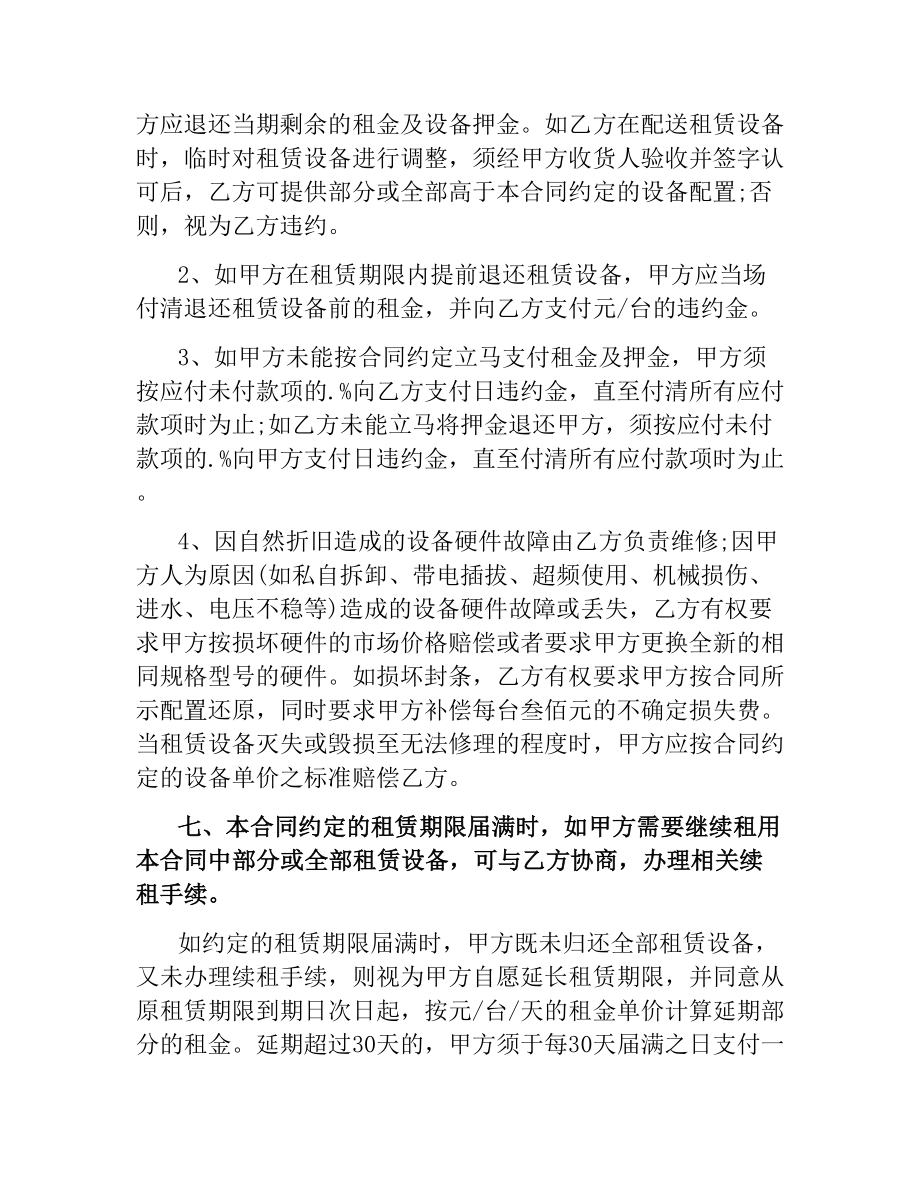 计算机硬件租赁合同.docx_第2页