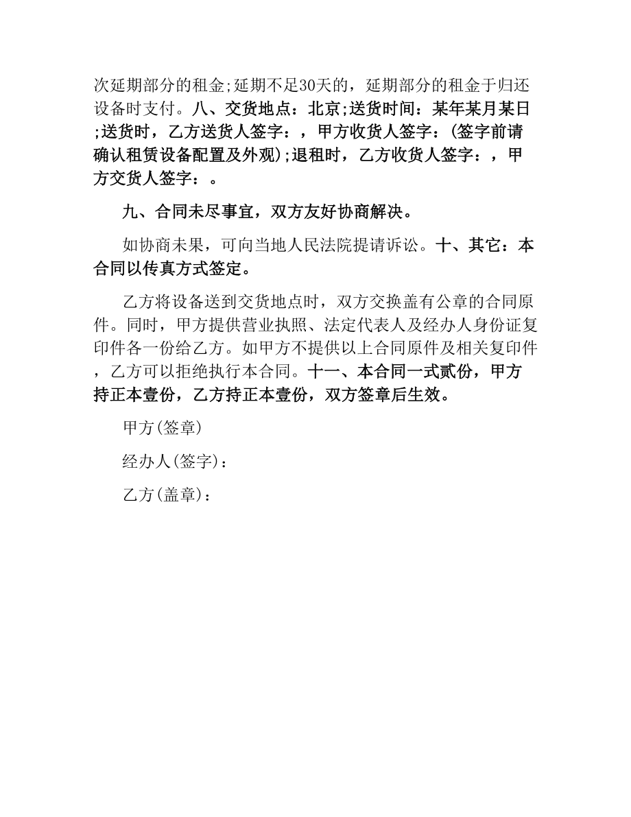 计算机硬件租赁合同.docx_第3页