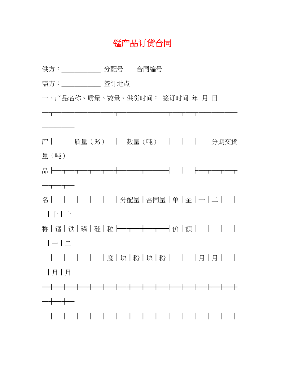 2023年锰产品订货合同2.docx_第1页