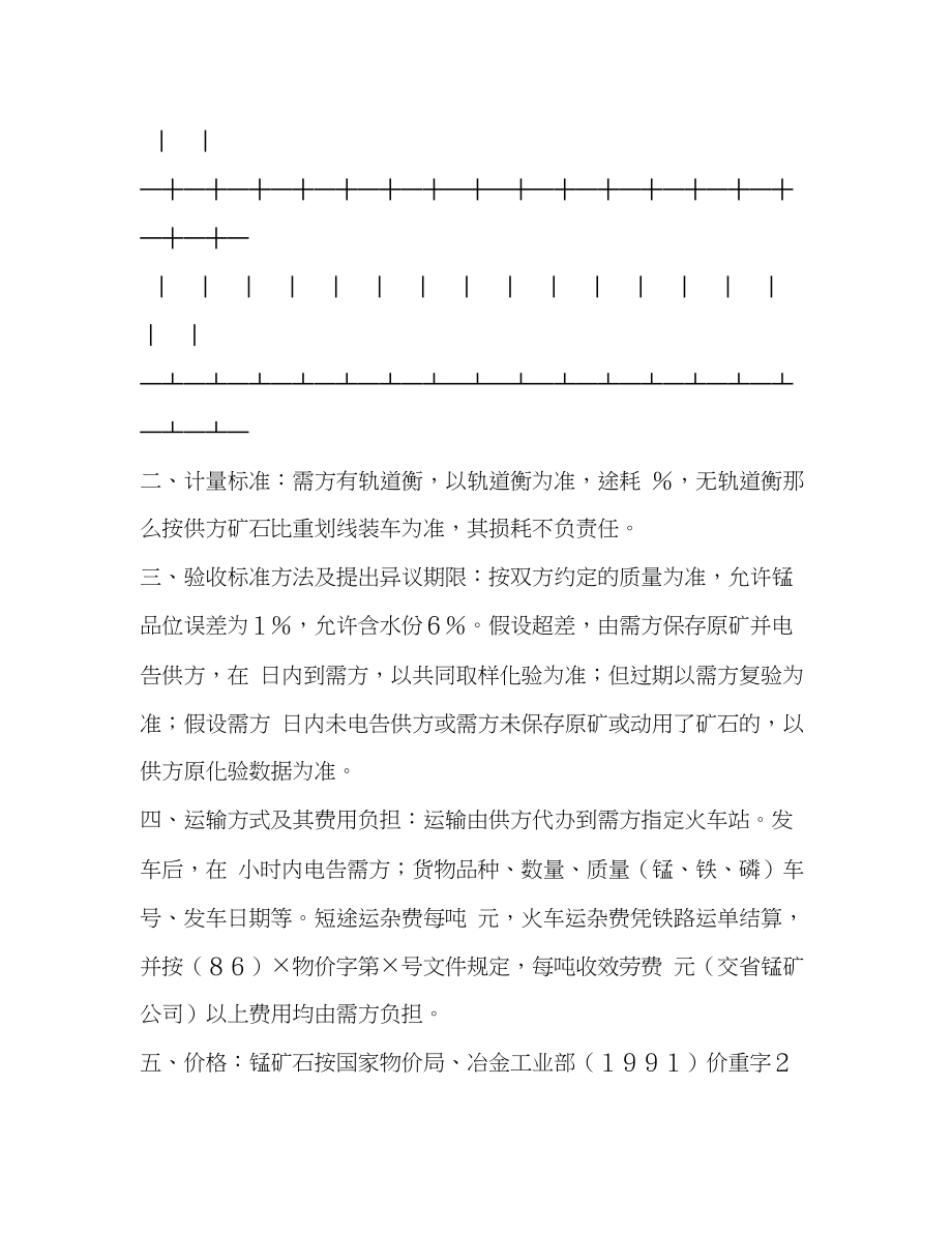 2023年锰产品订货合同2.docx_第2页