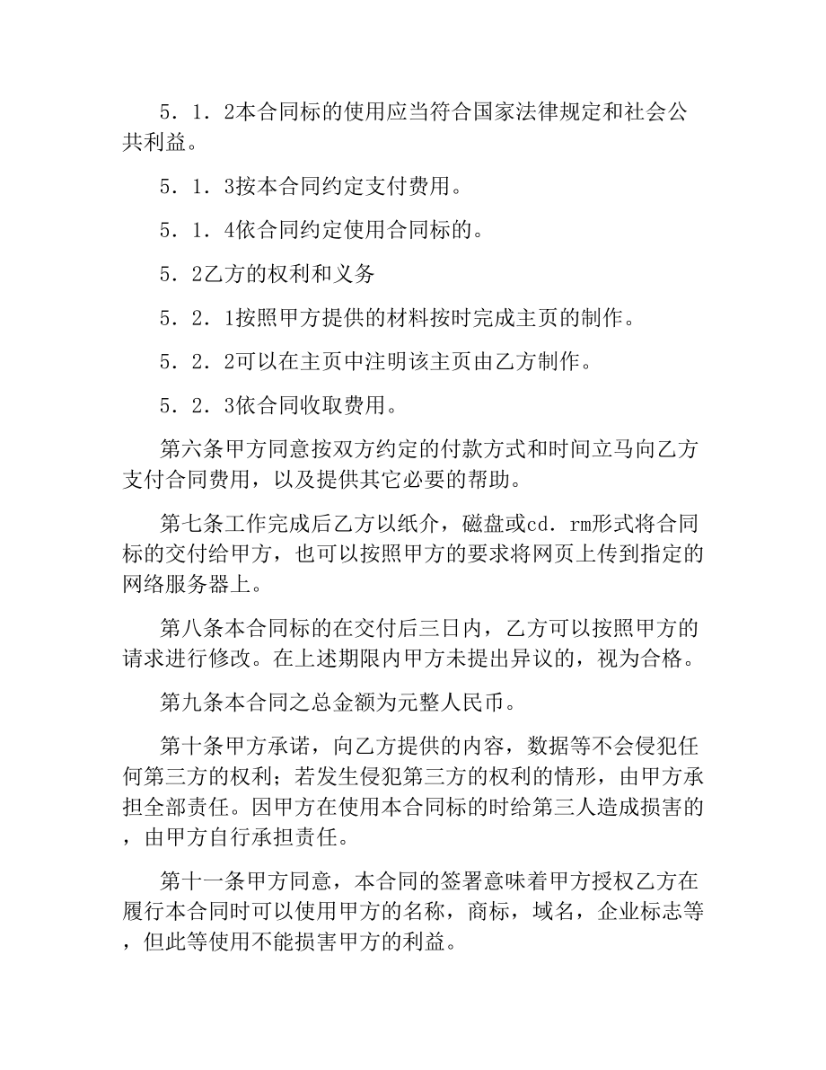 国际互联网网站建设合同书.docx_第2页