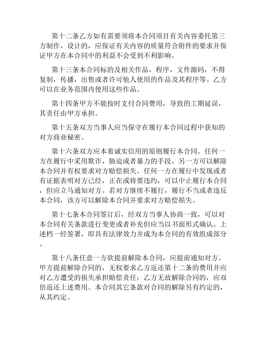 国际互联网网站建设合同书.docx_第3页