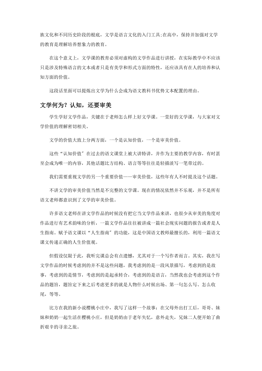 2023年认识语文语文教材和文学是啥关系.docx_第2页