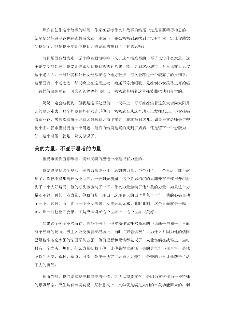 2023年认识语文语文教材和文学是啥关系.docx_第3页