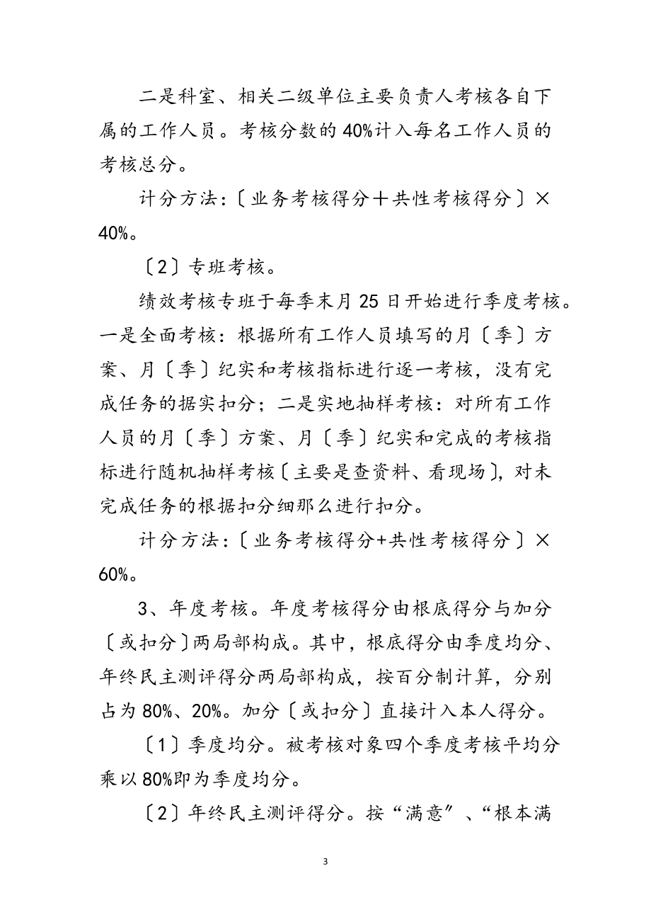 2023年水利局年绩效管理工作方案范文.doc_第3页