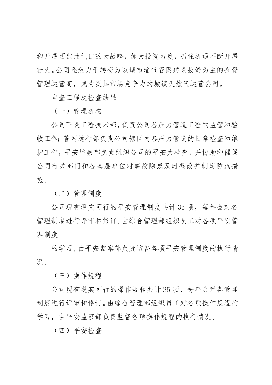 2023年xx天然气公司压力管道隐患自查报告新编.docx_第3页