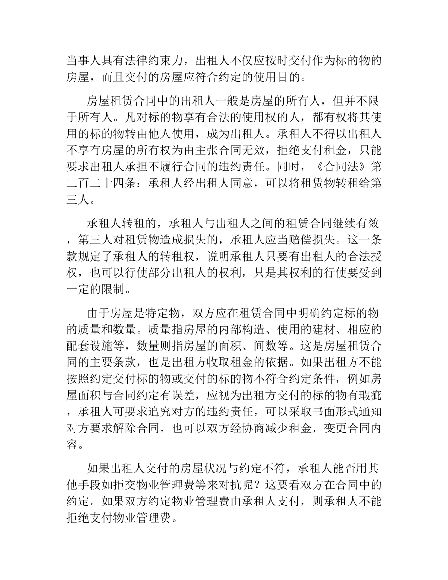 有关简单租房合同范本.docx_第2页